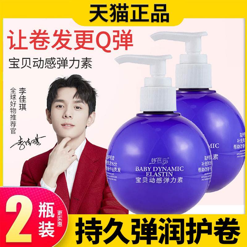 韩芭莎宝贝动感弹力素卷发塑性护发保湿定型防毛躁官方旗舰店正品