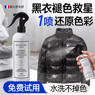黑衣服羽绒服掉色恢复剂泛白裤子颜色发白褪色翻新补色修复还原剂