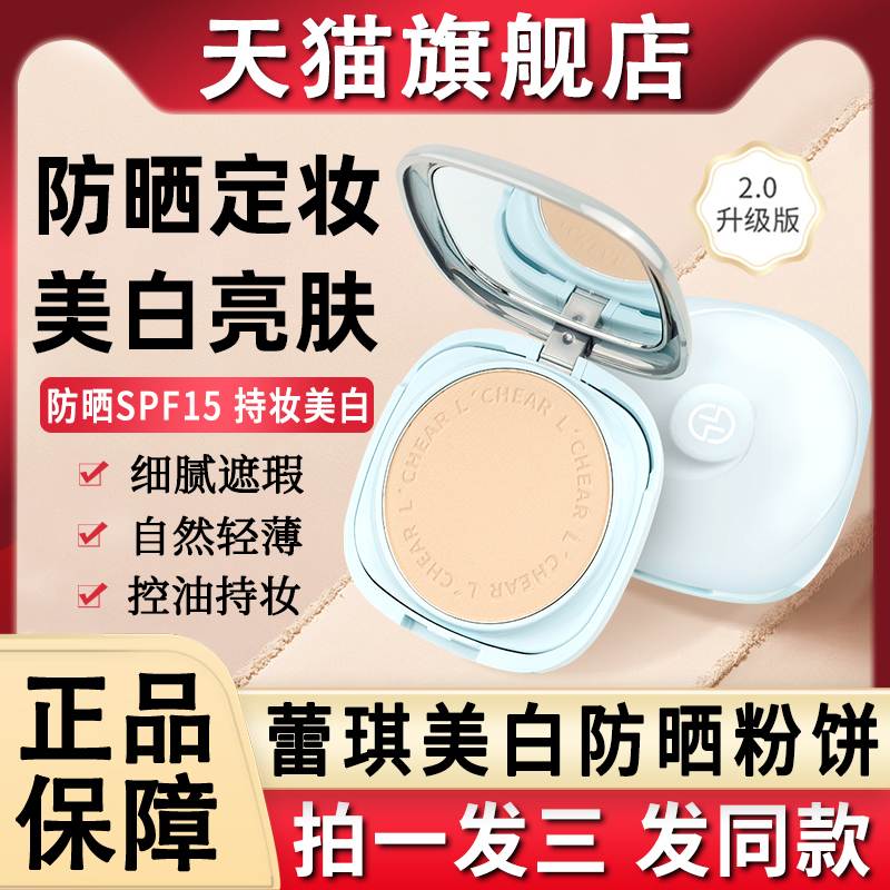 蕾琪美白防晒粉饼补妆定妆遮瑕二合一气垫官方旗舰店雷琪美