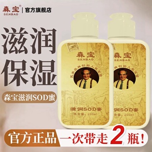 森宝sod蜜官方旗舰店清爽滋润保湿男女士面部身体乳护肤品国货