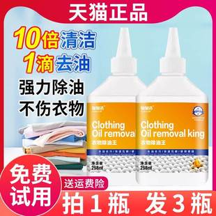 去油王除油王衣物去油渍衣服油迹神器洗衣店专用懒人去渍干洗剂