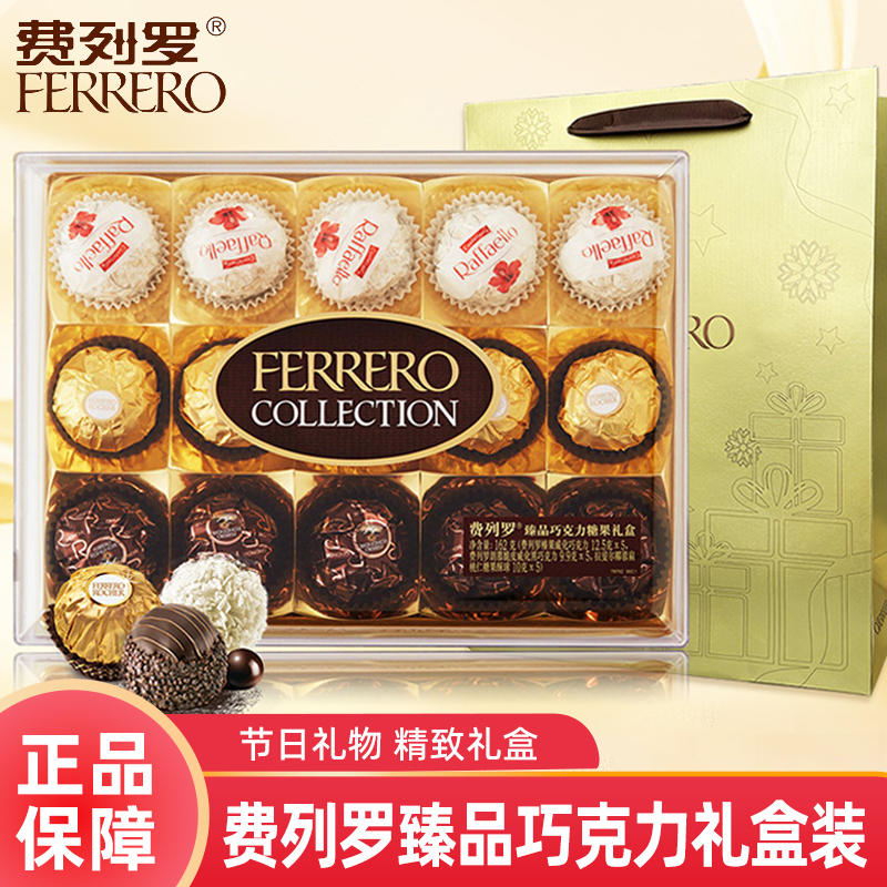 费列罗巧克力方形礼盒臻品三色