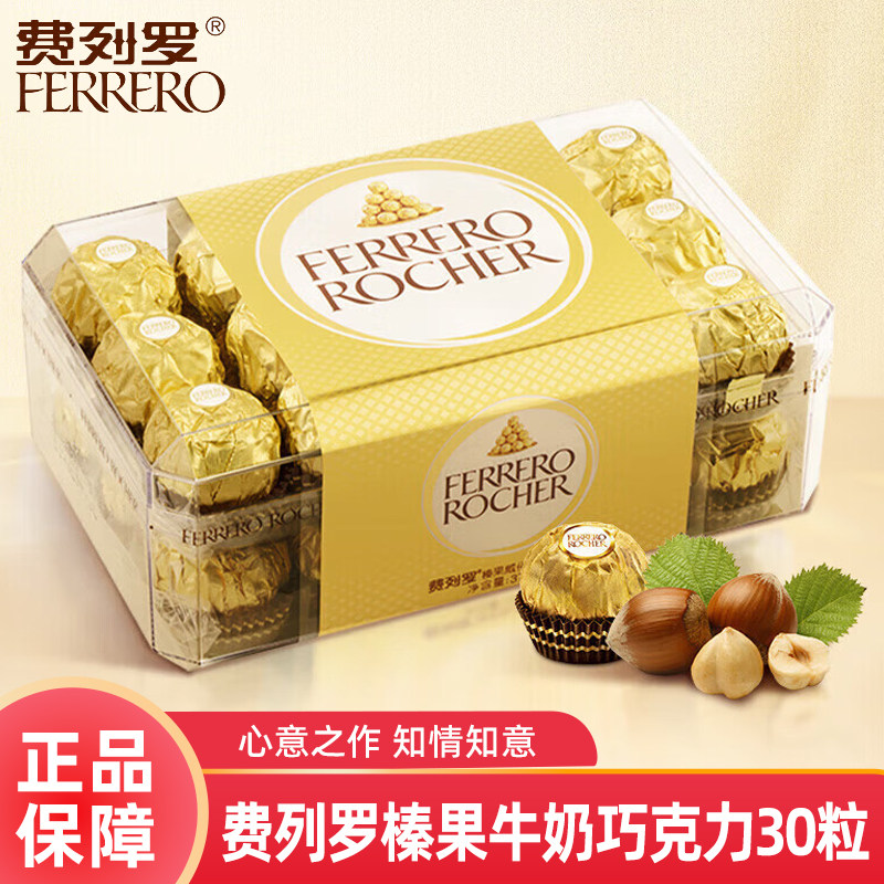 费列罗意大利进口金莎朱古力30粒盒装婚庆中秋节国庆节伴手礼礼盒