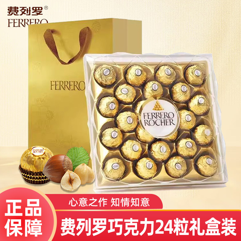 费列罗意大利进口榛果威化金沙巧克力24粒礼盒送礼袋