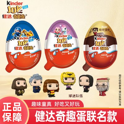 费列罗动物版奇趣蛋儿童零食玩具