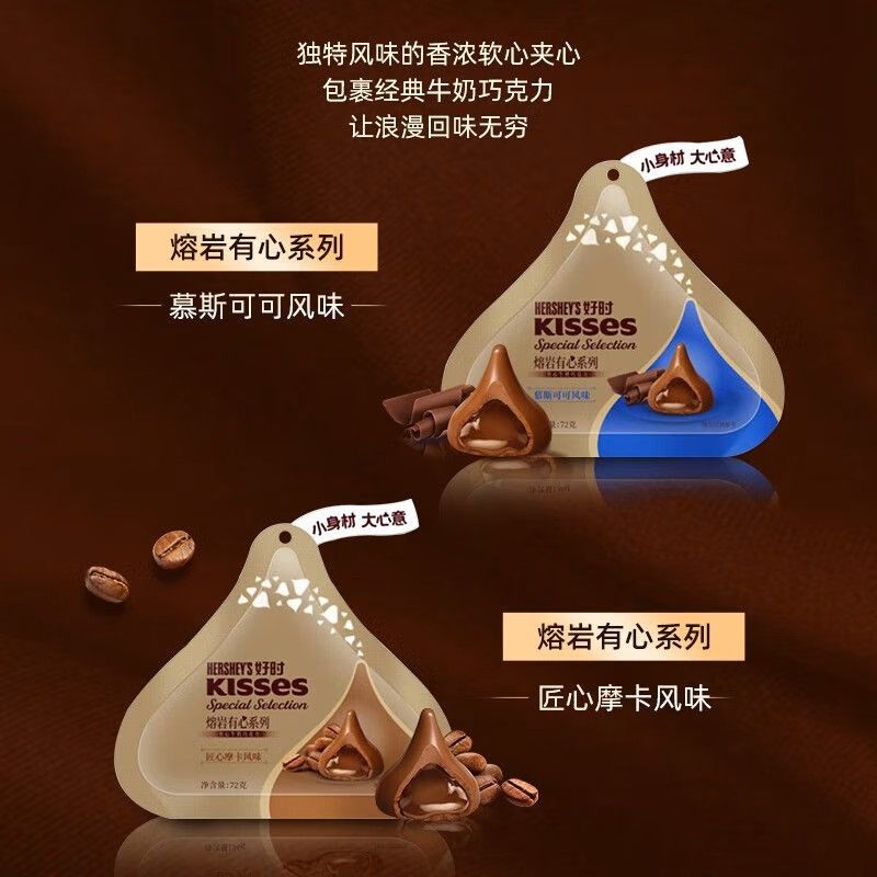 好时Kisses新品熔岩有心系列慕斯可可匠心摩卡巧克力72g袋装