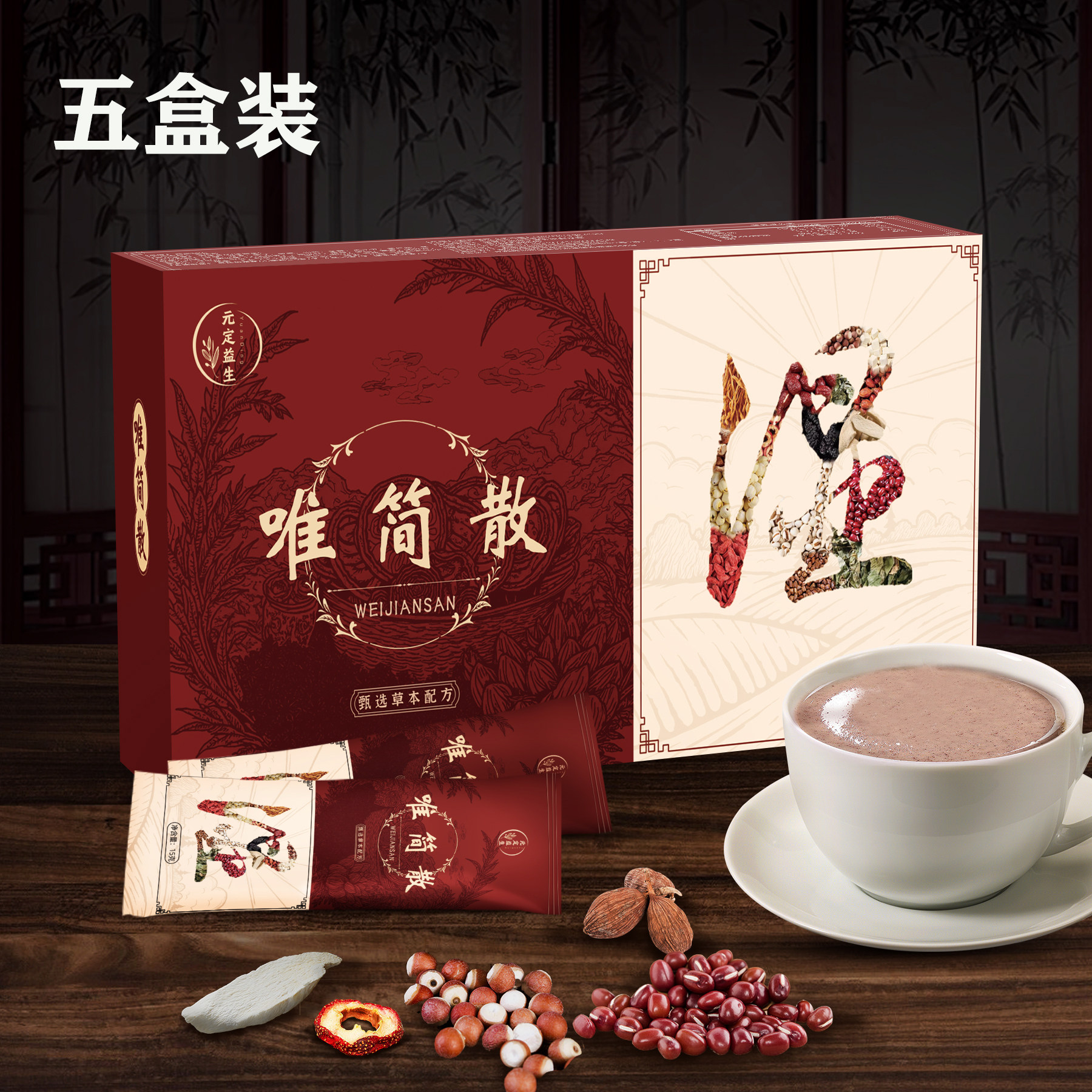正品唯简散同正元福散配料30味配方旗舰店【五盒装】