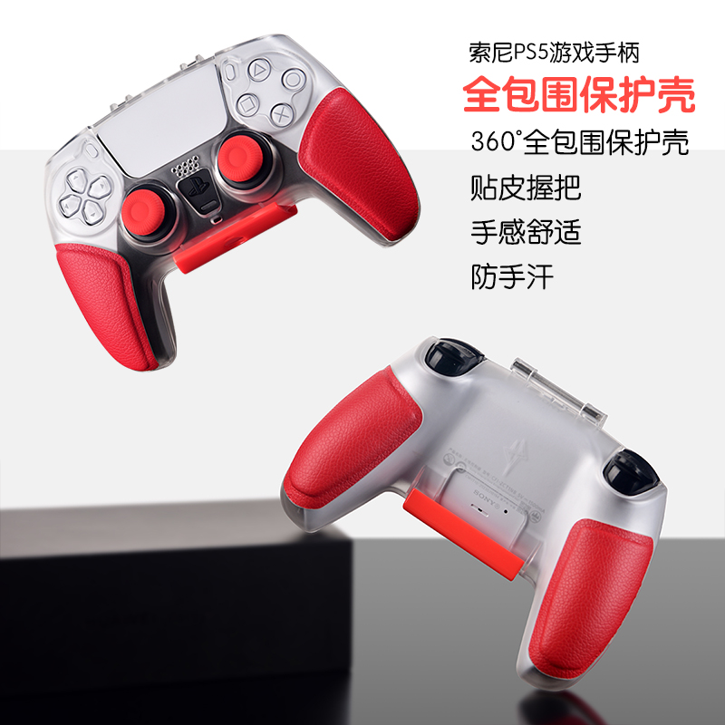 PS5手柄保护套索尼游戏保护壳