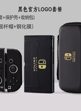 任天堂switch保护套硬壳ns套switcholed可插底座外壳硅胶手柄一体保护壳软壳全套配件收纳包swich收纳整理箱