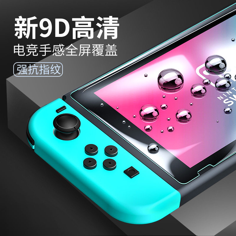 任天堂switch游戏机ns钢化膜硬9D高清可爱防水防油全屏覆盖防刮耐磨抗指纹顺滑反光0.3mm圆角动森lite保护膜高性价比高么？