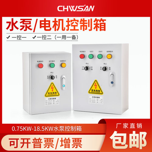 水泵控制箱一用一备潜污