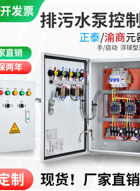 水泵控制箱一用一备380V潜污排污水泵一控一手自动控制启动电控箱