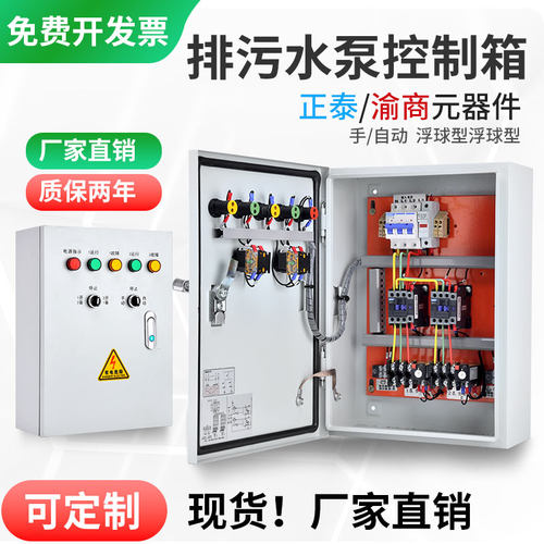 水泵控制箱一用一备380V潜污排污水泵一控一手自动控制启动电控箱