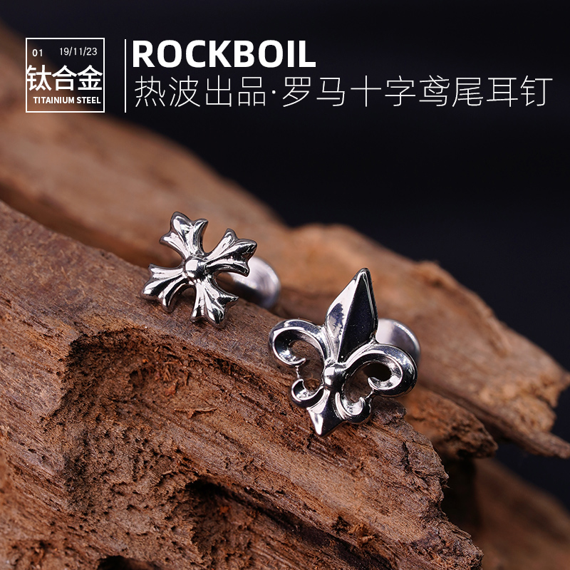 玖克罗心钛合金十字鸢尾花耳钉
