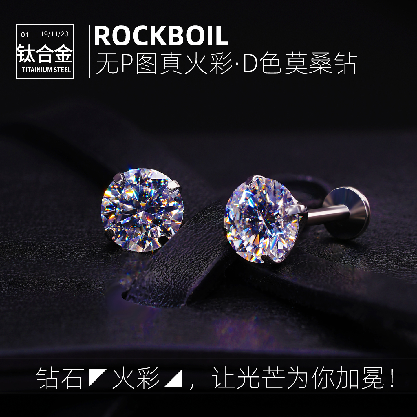 D色莫桑钻F136钛合金耳钉唇钉