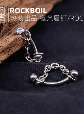 rock boilF136钛合金眉钉内螺纹rook耳钉钛钢朋克链条耳骨钉辣妹