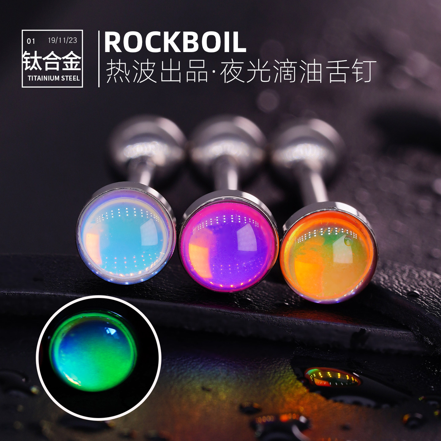 rockboilF136钛合金夜光滴油舌钉彩色爆闪内螺纹舌环圆形时尚个性