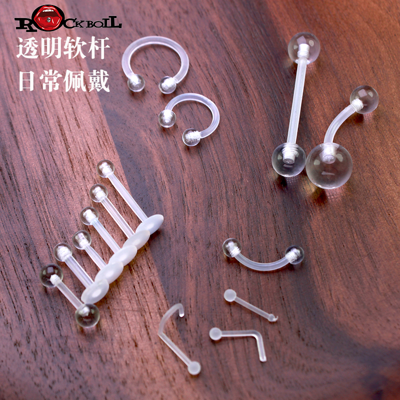 热波亚克力透明uv眉钉塑料软杆