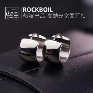 rock boilf136钛合金耳环宽面高级感轻奢小众设计风素圈耳扣耳饰