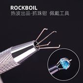 rock boil耳骨钉唇钉舌钉抓珠钳钻头抓珠器螺纹饰品辅助佩戴神器