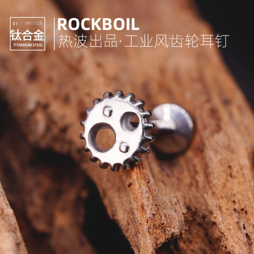 F136钛合金工业风齿轮内螺纹耳钉