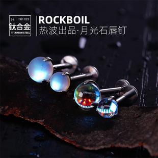rock boil月光球唇钉唇环F136钛合金爆闪内螺纹耳骨耳钉耳蜗钉