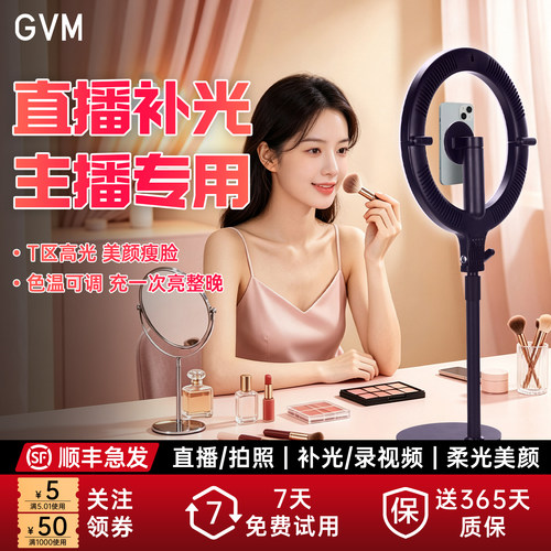 GVM手机直播环形补光灯双色温