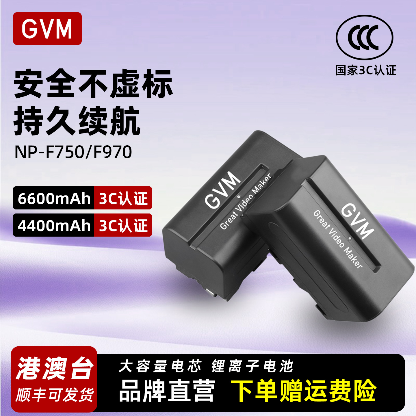 gvm补光灯电动滑轨专用电池