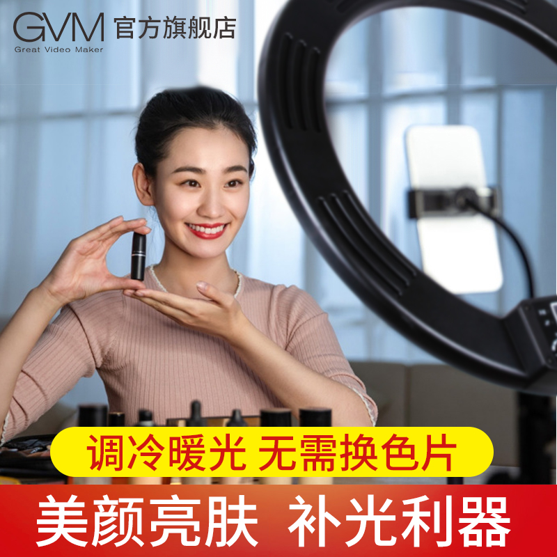 GVM 环形灯LED辅助美颜灯补光直播主播摄影灯室内打光灯在类目 3C数码配件, 单反/单电相机配件, 影棚设备, 影室灯中 - 来自Buy2taobao.com提供专业的淘宝代购服务