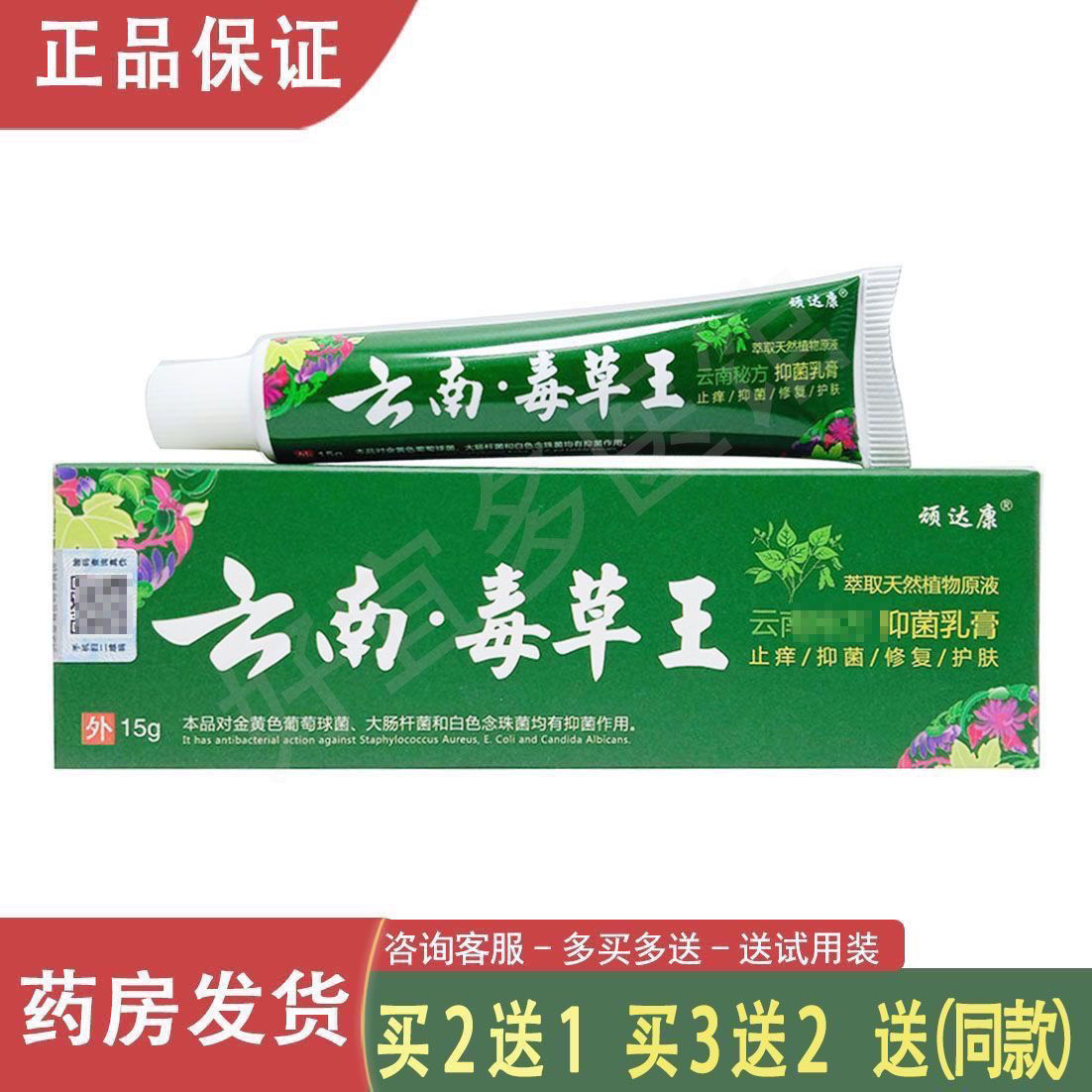 云南毒草王草本乳膏15g皮肤外用