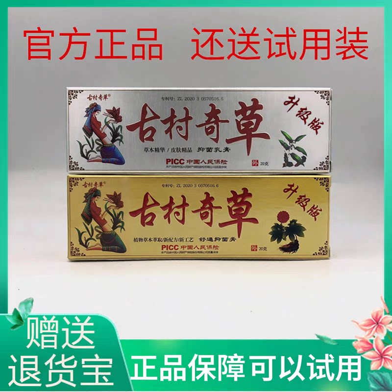 古村奇草官网正品抑菌乳膏通络膏软膏舒通关节皮肤外用官方旗舰店图片
