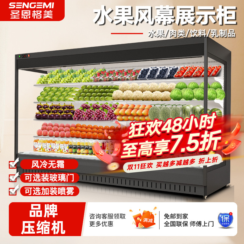 圣恩格美风幕柜超市水果保鲜冷藏展示柜商用立式麻辣烫风冷点菜柜