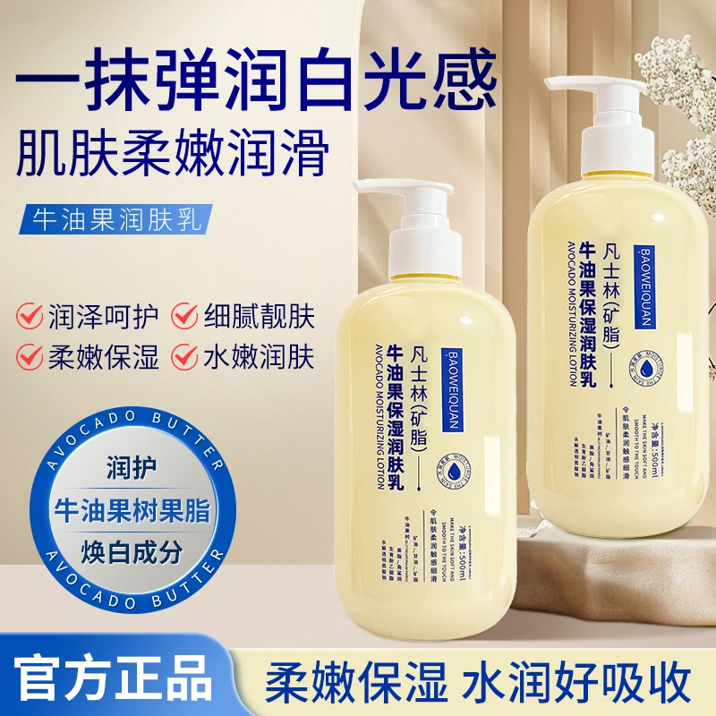 正品牛油果身体乳冬天全身皮肤干燥滋润保湿清爽不粘润肤乳--shq