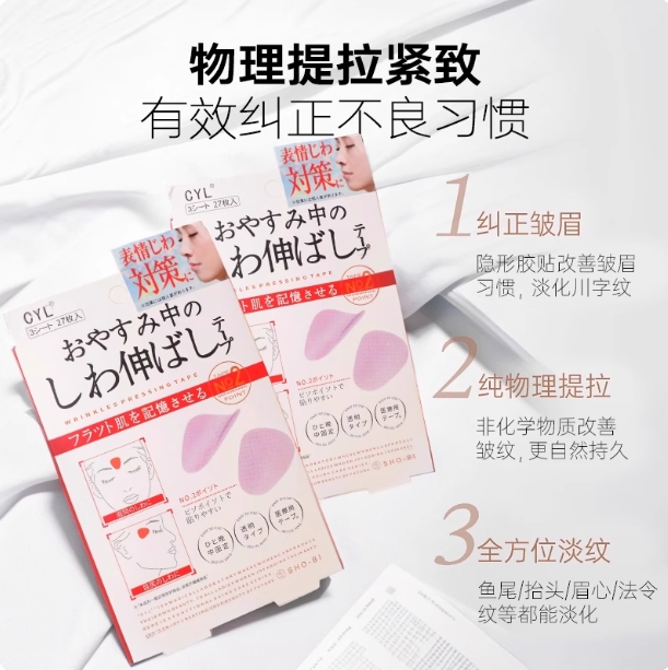 去皱眉间额头纹贴额头贴神器法令纹贴提拉改善眼角皱纹抬头纹-shq