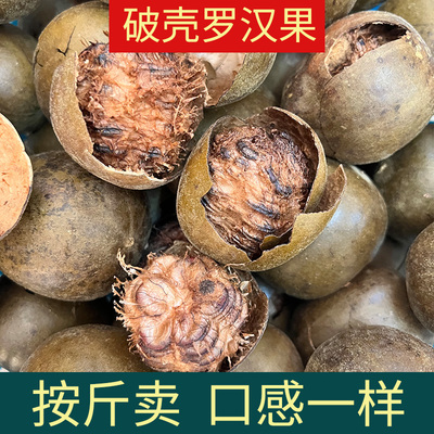 高性价比罗汉果破壳果