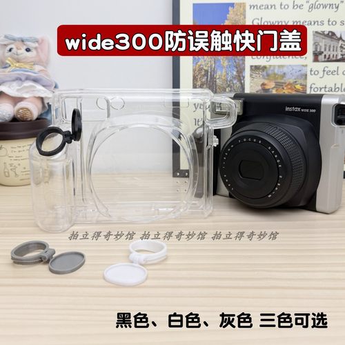 宽幅wide300防误触快门盖保护壳