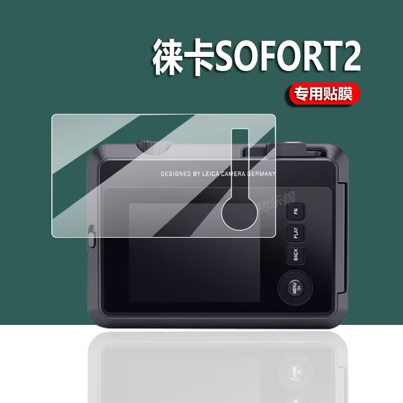 徕卡Sofort2拍立得相机屏幕钢化贴膜 防划Sofort一代自拍神器滤镜