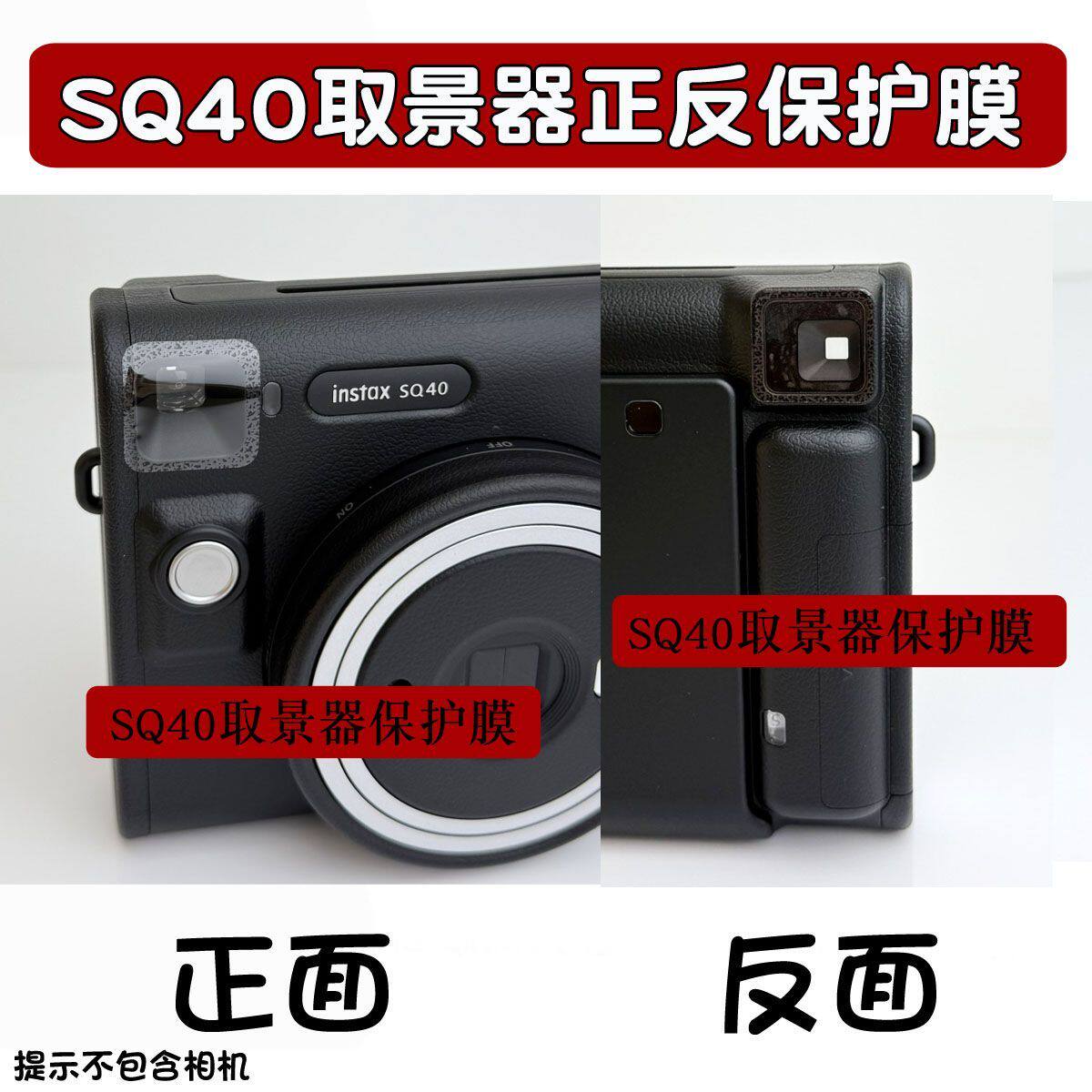 取景器贴膜SQ40保护取景器防划