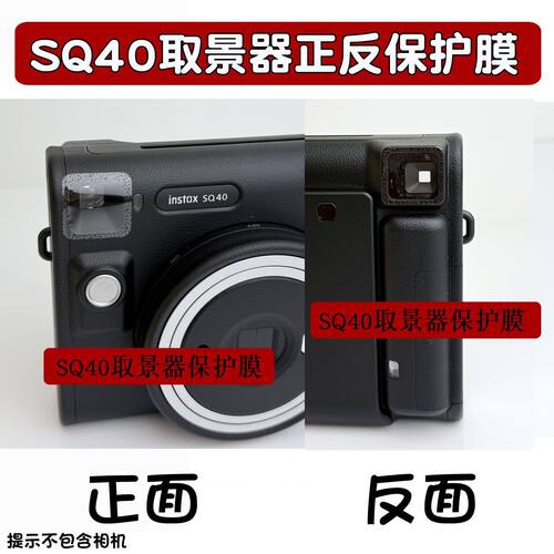 取景器贴膜SQ40保护取景器防划