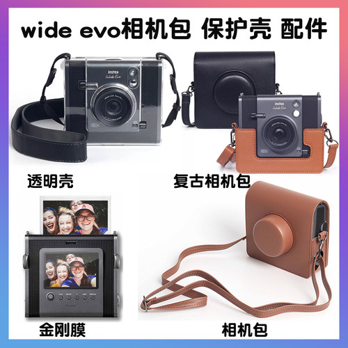 富士新款拍立得wide evo保护壳复古斜挎相机包钢化膜铝合金镜头盖