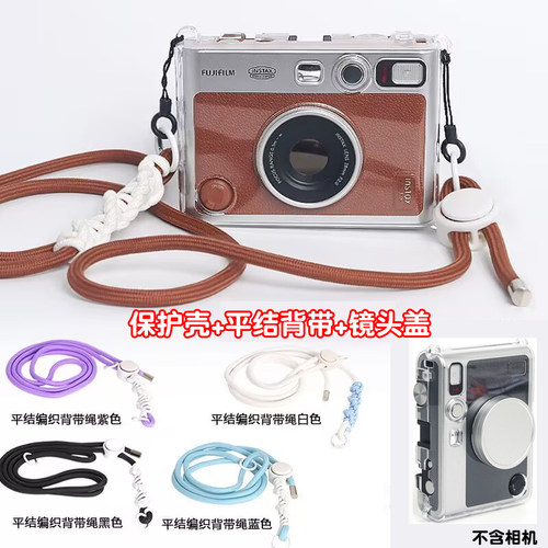 适用富士mini EVO拍立得相机透明保护壳套斜挎背带 皮包镜头盖 膜