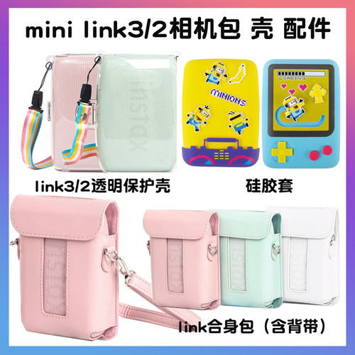 富士拍立得打印机包link32