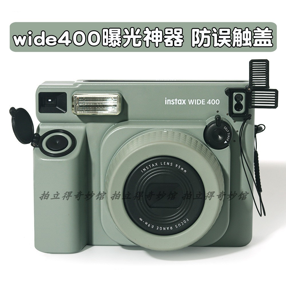 富士拍立得WIDE400相机曝光神器 保护盖透明壳W300防误触快门盖