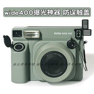 富士拍立得WIDE400相机曝光神器 保护盖透明壳W300防误触快门盖