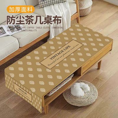 新款棉麻质感防尘茶几盖布