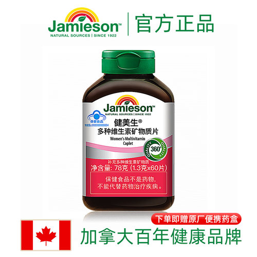 健美生进口女士多维矿物质片