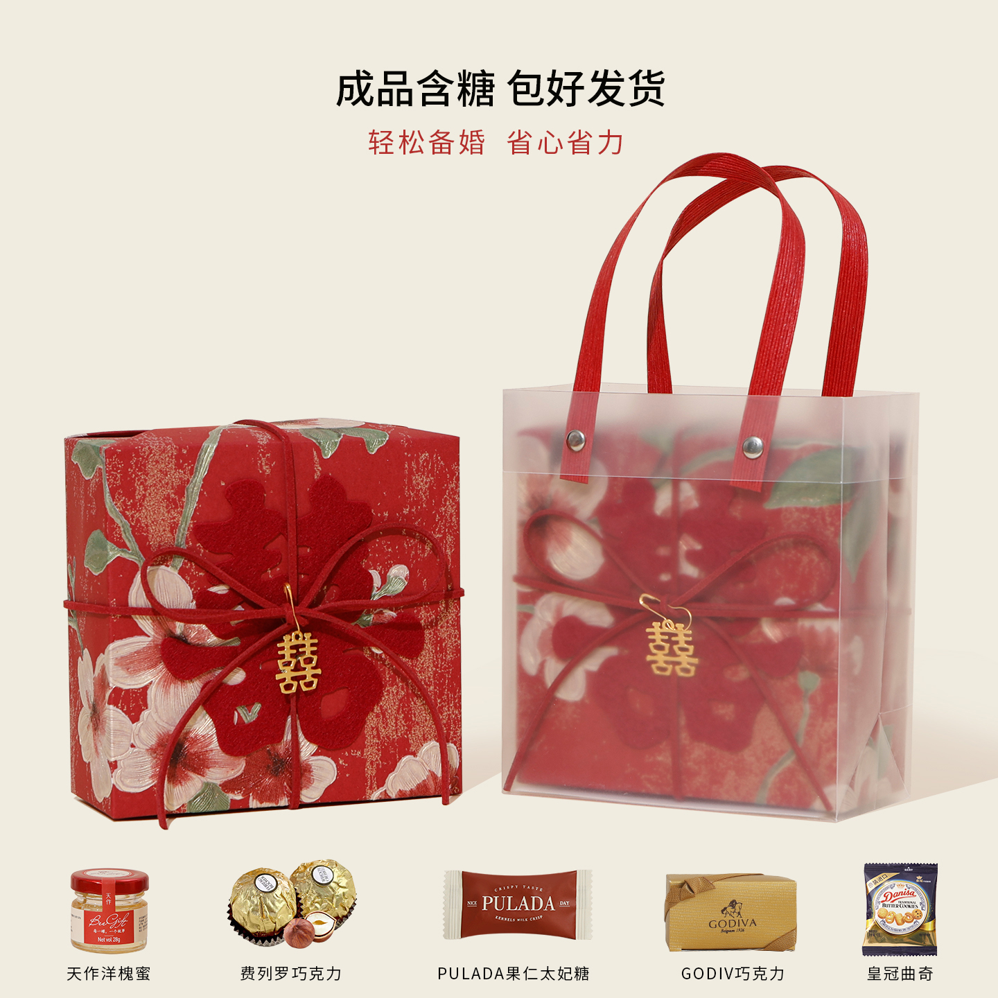 2025新款喜糖礼盒成品含糖结婚订婚一包婚糖山姆混合婚礼专用糖果