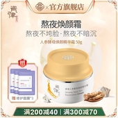 瓷律面霜保湿 紧致肌肤抗初老滋润熬夜专用官方旗舰店正品