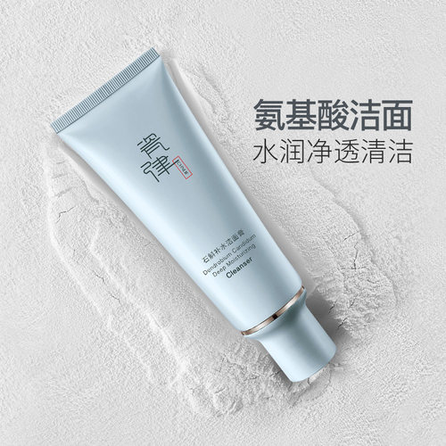 氨基酸洗面奶深层清洁补水