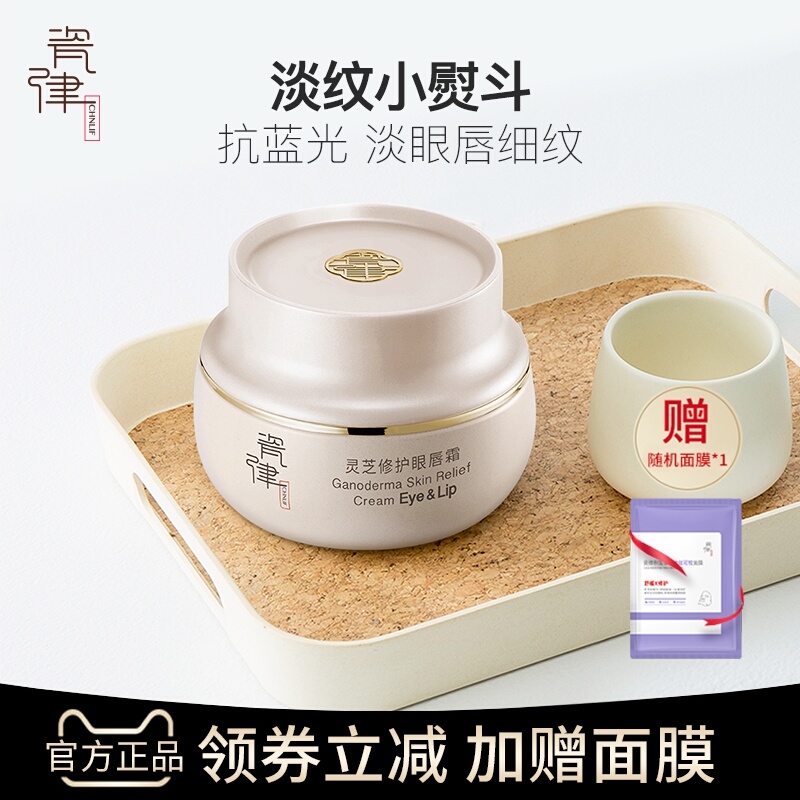 瓷律眼唇霜眼霜抗蓝光淡化细纹鱼尾纹法令纹提拉紧致保湿修护正品